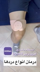 فیزیوتراپی خانگی